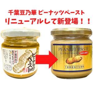 千葉豆乃華 ピーナッツペースト 150g 千葉...の詳細画像3