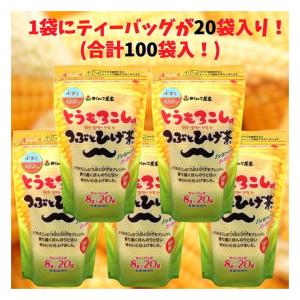 がんこ茶家 とうもろこしのつぶとひげ茶 5個 ...の詳細画像1