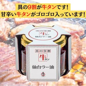 陣中 牛タン 仙台ラー油 100g×3個セットの詳細画像1