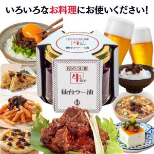 陣中 牛タン 仙台ラー油 100g×3個セットの詳細画像3