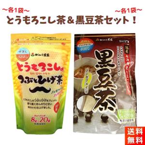 がんこ茶家 とうもろこし茶＆黒豆茶 ティーバッグ 各１袋セット｜ごちそうさまストア