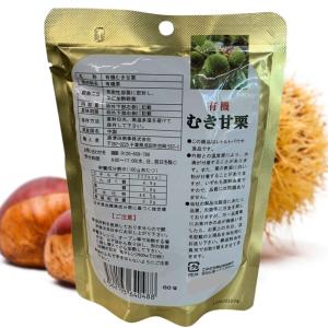 有機むき甘栗 80g×10袋セット 甘味料・香...の詳細画像4