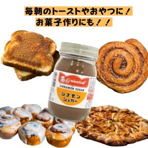 オリエンタル シナモンシュガー 300g シナ...の詳細画像2