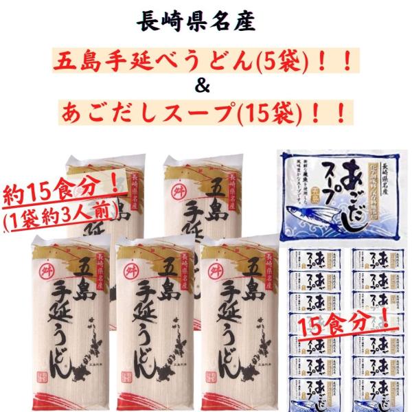 椿油使用 五島手延うどん 240グラム×5袋(約15人前) スープ15袋(15人前) マルマス 長崎