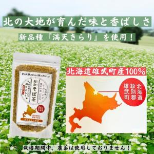 天保堂 だったんそば茶 北海道産 国産 満天き...の詳細画像1