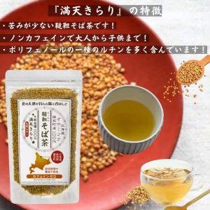 天保堂 だったんそば茶 北海道産 国産 満天き...の詳細画像2
