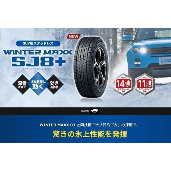 WINTER MAXX SJ8＋　 275/60R18 113Q   　