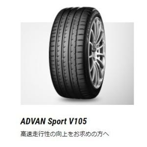 ADVAN Sport V105 225/50ZR17 98Y  ４本セット
