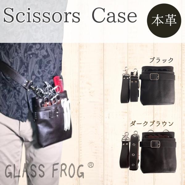 本革シザーケース　本格仕様タイプ　牛革　送料無料　ハサミ8丁収納　シザー入れ着脱可能　美容師　トリマ...