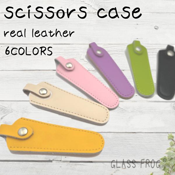 シザーケース 1丁挿し 本革 2個セット 美容師 トリマー シザーキャップ