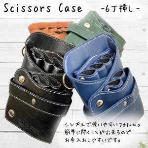 シザーケース 6丁挿し PUレザー 美容師 トリマー
