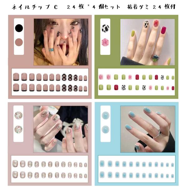 ネイルチップ ショート型 4個SET ブロックチェック 牛柄 付け爪 C