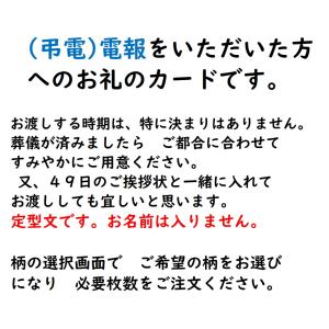弔電のお礼カード 定型文 1枚の詳細画像1
