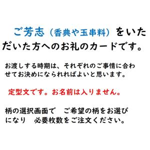 ご芳志(香典や玉串料)のお礼 カード 定型文 ...の詳細画像1