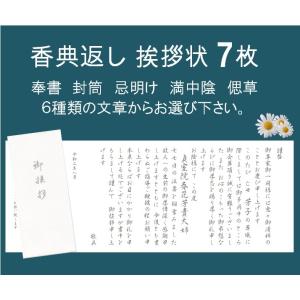 香典返し挨拶状 7部 奉書 印刷 封筒 忌明け 満中陰 偲草