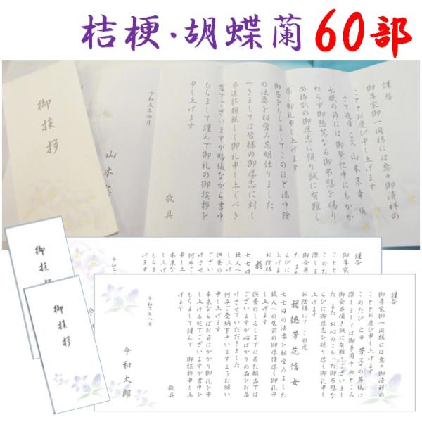 法要挨拶状 印刷 香典返し 挨拶状 お礼状　60部 薄墨印刷 巻紙 奉書 封筒 販売 忌明け 49日...