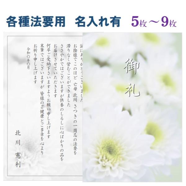 法要挨拶状 印刷 法要用カード：1周忌その他：5枚から9枚