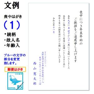 喪中はがき 印刷 10枚〜30枚 名入れ有 官...の詳細画像2