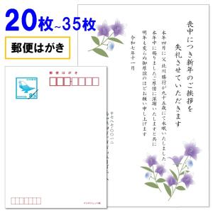 喪中はがき 印刷 20枚 官製はがき（郵便はがき）