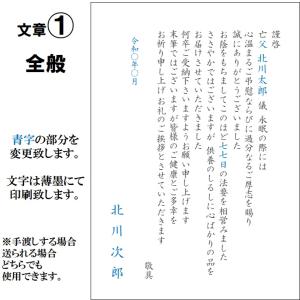 法要挨拶状 印刷 香典返し挨拶状 カード 名入...の詳細画像3