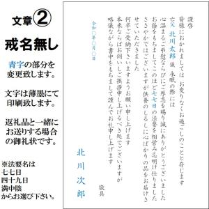 法要挨拶状 印刷 香典返し挨拶状 カード 名入...の詳細画像4