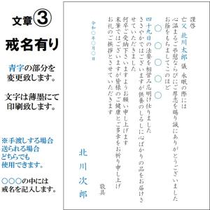 法要挨拶状 印刷 香典返し挨拶状 カード 名入...の詳細画像5