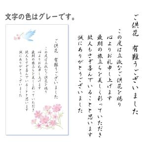 供花(生花や花輪)のお礼 カード 定型文 1枚...の詳細画像2