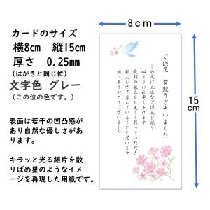供花(生花や花輪)のお礼 カード 定型文 1枚...の詳細画像3