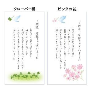 供花(生花や花輪)のお礼 カード 定型文 1枚...の詳細画像5