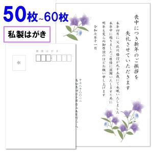 喪中はがき 印刷 5枚〜20枚 名入れ有 私製はがき 送料無料 : ギフト