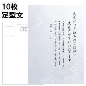 喪中はがき 定型文 青花 印刷 10枚 私製はがき 送料無料｜gftsimannto