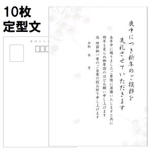 喪中はがき 定型文 野花 印刷 10枚 私製はがき 送料無料｜gftsimannto