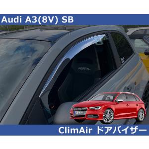 アウディ Audi A3スポーツバック 8V 専用 ドアバイザー サイドバイザー 前後セット A3S...