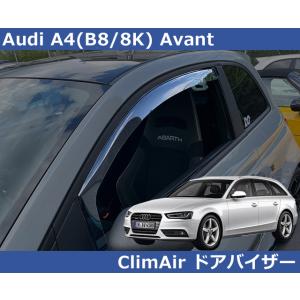 アウディ Audi A4 B8 8K アバント専用 ドアバイザー 前後セット Avant サイドバイ...