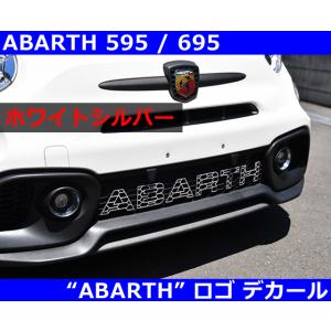 アバルト500/595 シリーズ4 フロントデカール・シルバーホワイト ABARTH