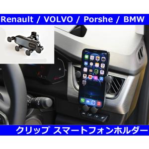 カングー3 , ボルボ , BMW , ポルシェ スマートフォンホルダー スマホマウント ルノー V...