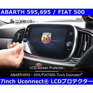 アバルト ABARTH 595,695 / フィアット FIAT 500 LCDスクリーンプロテクタ...