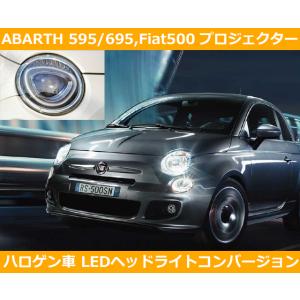 アバルト595/695,フィアット500 LED コンバージョンバルブ 6000k ハロゲン プロジ...