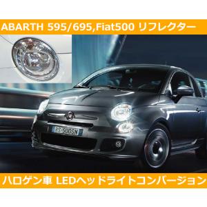 アバルト595/695,フィアット500 LED コンバージョンバルブ 6000k ハロゲン リフレ...
