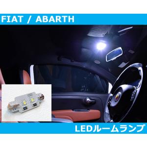 アバルト（ABARTH） ABARTH LED ルームランプ バルブ THREEHUNDRED 500