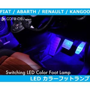 アバルト595/695,フィアット500,ルノーカングー LED カラーフットランプ Abarth ...