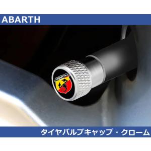 アバルト Abarth タイヤ エアバルブキャップ・クローム  Fiat 500/595/695