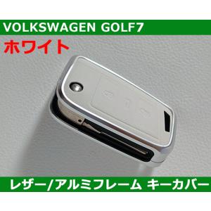 VW ゴルフ7/トゥーラン/ティグアン ホワイトレザー アルミフレーム キーカバー GOLF7 / TIGUAN｜G-FUNKTION ヤフー店