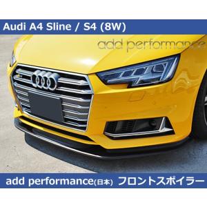 アウディ A4 Sline / S4 (8W/B9) add Performace製 カーボン フロントスポイラー Audi A4｜gfunktion