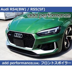 アウディ RS4(8W) / RS5 (F5) add Performace製 カーボン フロントスポイラー Audi RS4/RS5｜gfunktion