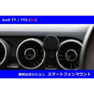 アウディ TT/TTS (8S) スマートフォン マウント・マグネット Audi｜gfunktion