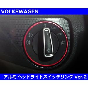 VW アルミ ヘッドライトスイッチリング レッド ver.2 ゴルフ/パサート/ポロ/Tクロス/ティ...