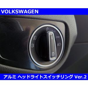 VW アルミ ヘッドライトスイッチリング シルバー ver.2 ゴルフ/パサート/ポロ/Tクロス/テ...