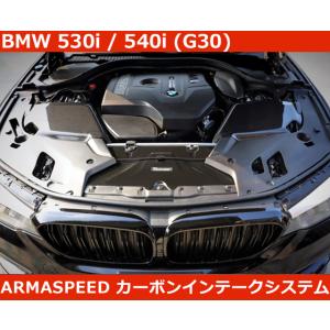 BMW 530i 540i G30 B48 B58 カーボン インテーク エアクリ アルマスピード ...