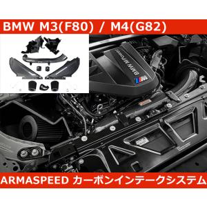 BMW M3 G80 / M4 G82 / M2 G87 S58B30T0 カーボン インテーク エ...